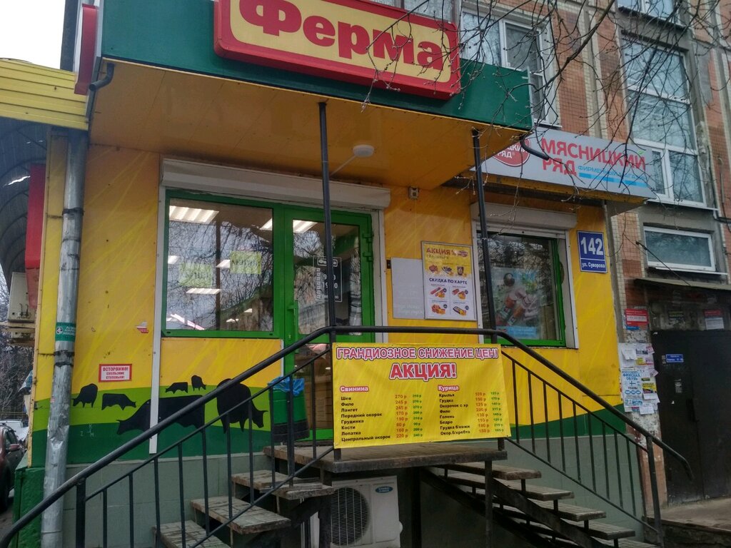 Магазин Ферма Калуга Официальный Сайт