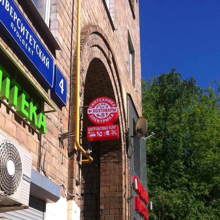 Domestic services Tsentr bytovykh uslug, Moscow, photo