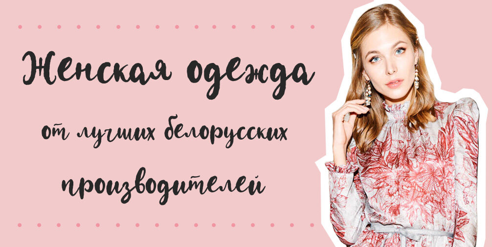 Velesmoda Интернет Магазин Белорусской Женской