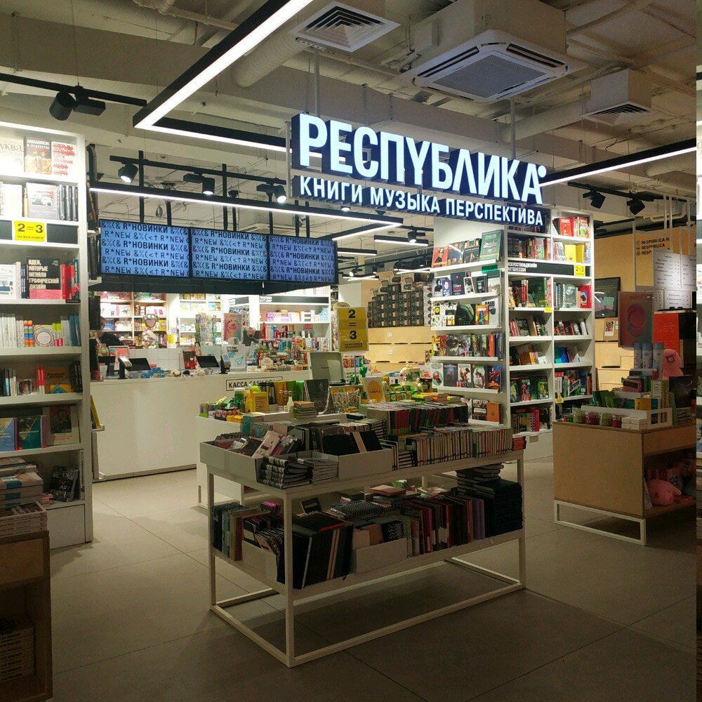 Республика Магазин Екатеринбург Официальный Сайт