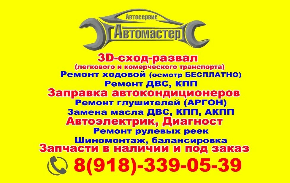 Автомастер