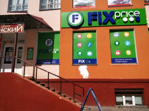 Fix price ул катунина 14 фото Фото: Fix Price, магазин фиксированной цены, ул. Катунина, 14, Гомель, Беларусь 