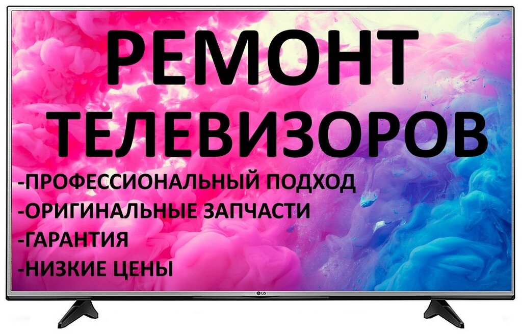 Audio and video devices repair RemonSaratov, Saratov, photo