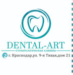 Дентал Арт (9-я Тихая ул., 21, Краснодар), стоматологическая клиника в Краснодаре