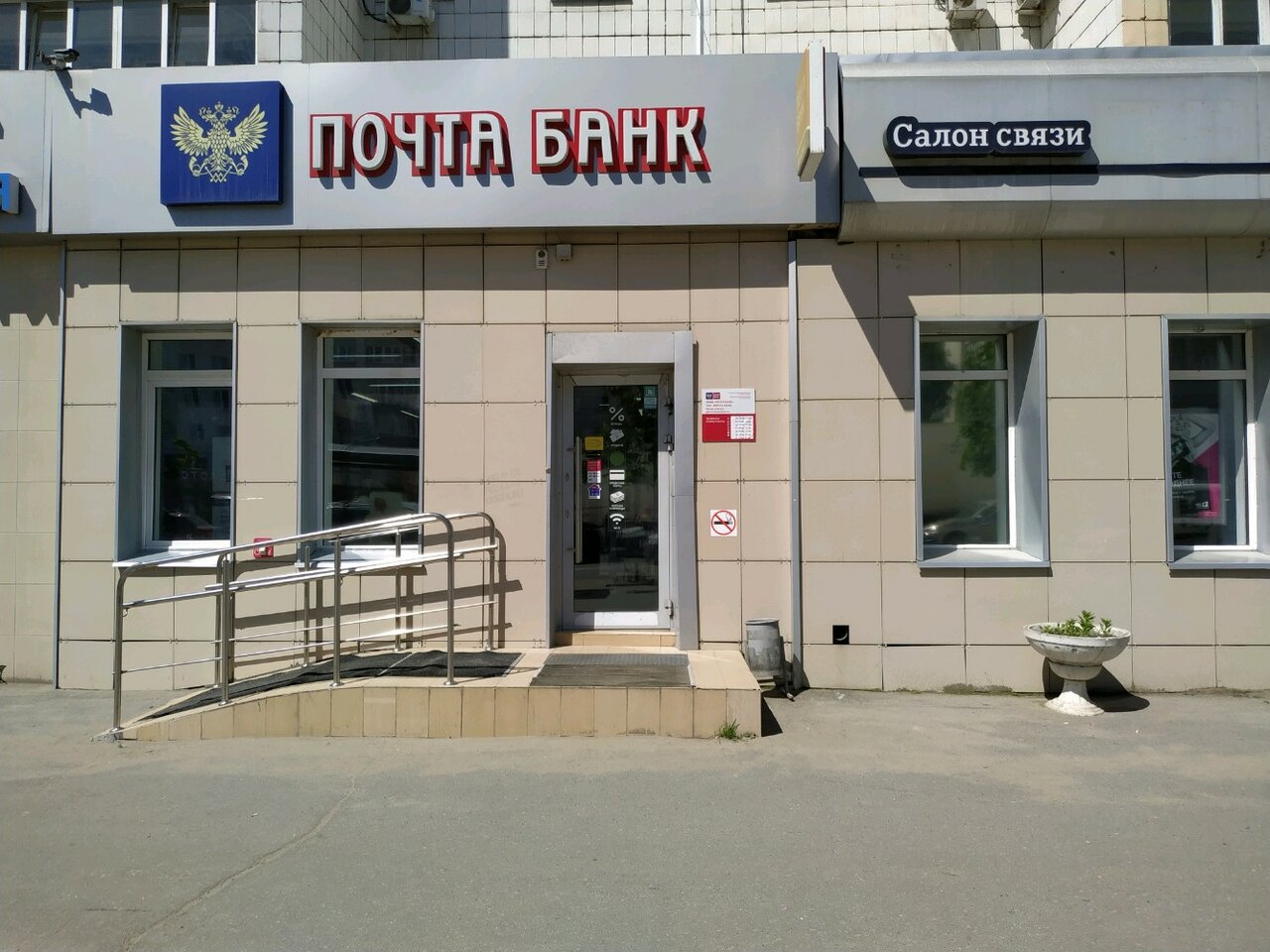 Почта банк, банкомат, банкомат, ул. Терновского, 207, Пенза - Яндекс Карты