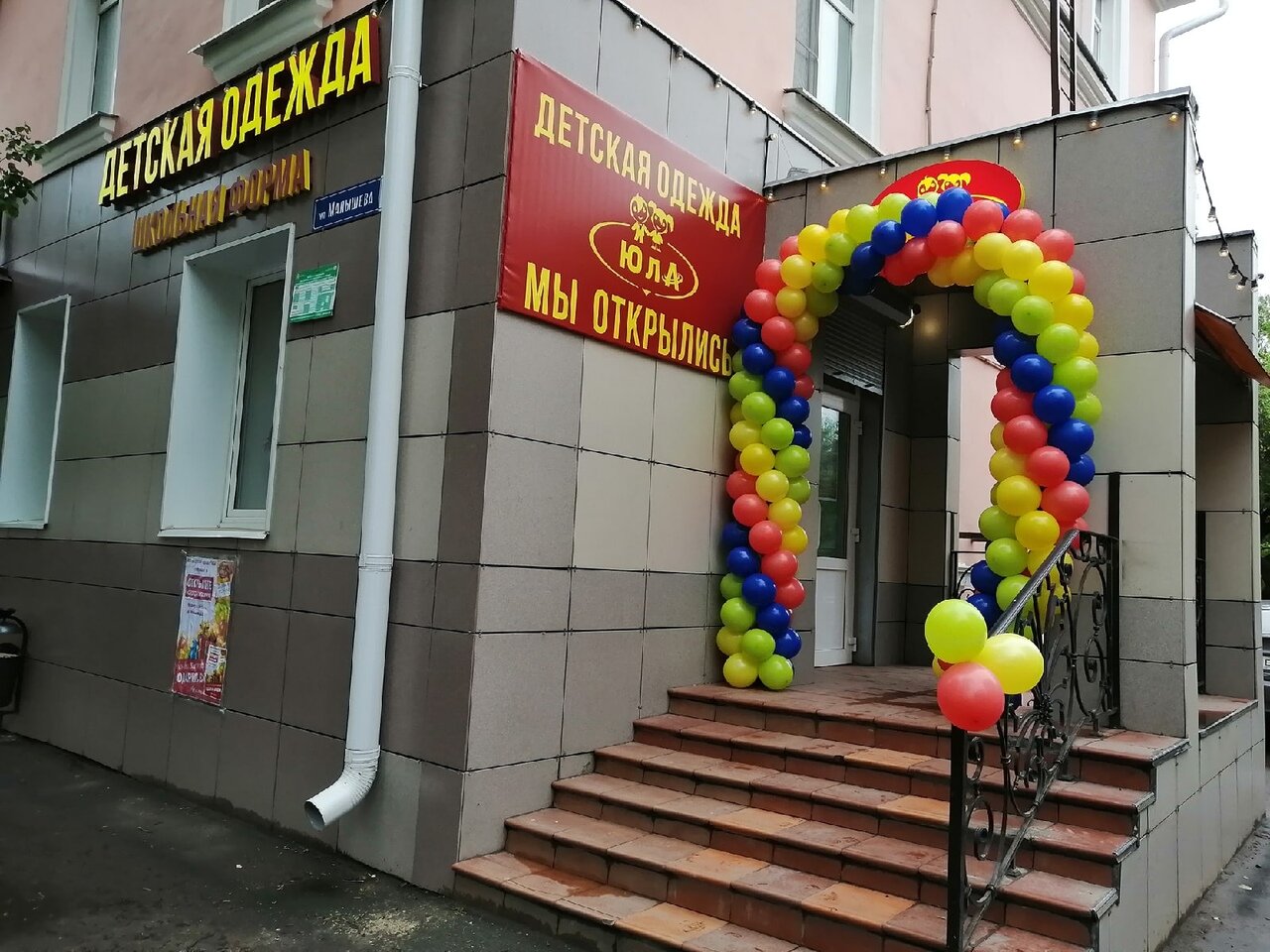 Детский Магазин Юла Сайт