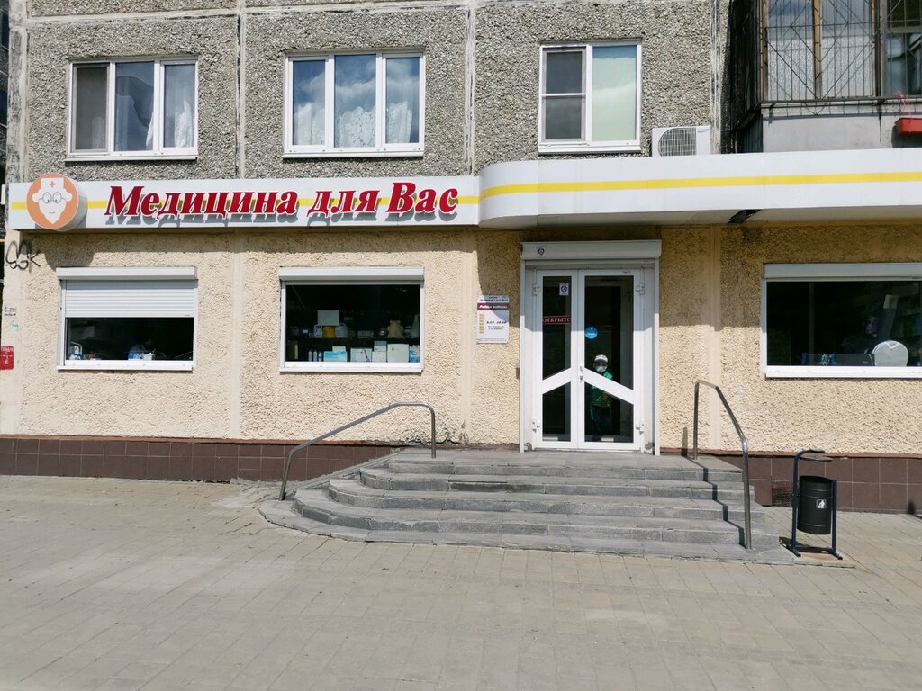 Медицинские Магазины Екатеринбурга