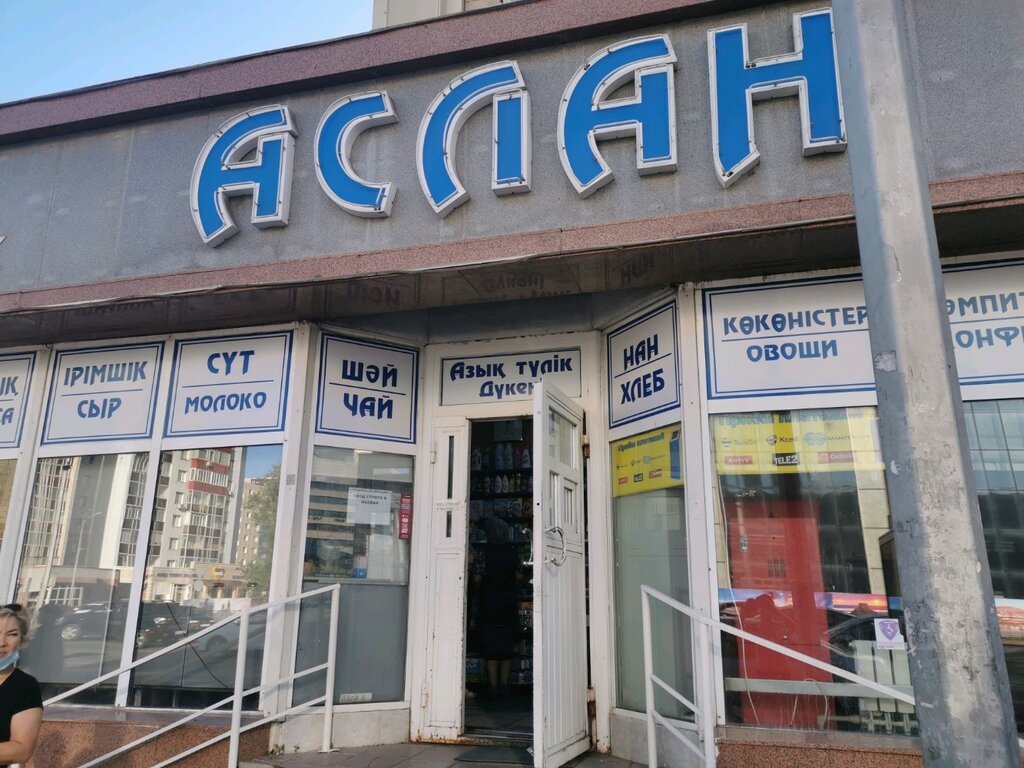 Grocery Aslan, Astana, photo