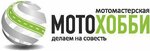 Мотохобби (Логойский тракт, 20А, корп. 2), ремонт мототехники в Минске