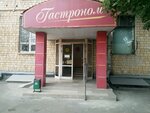 Beliy okean (Kosmodamianskaya Embankment, 46/50с1), supermarket