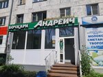 Andreich (Oktyabrskiy Avenue, 23), beer shop