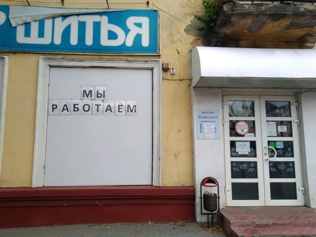 Магазин Брянск Швейный Мир