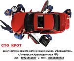 Крот (Krasnodonska vulytsia, 5), car service, auto repair