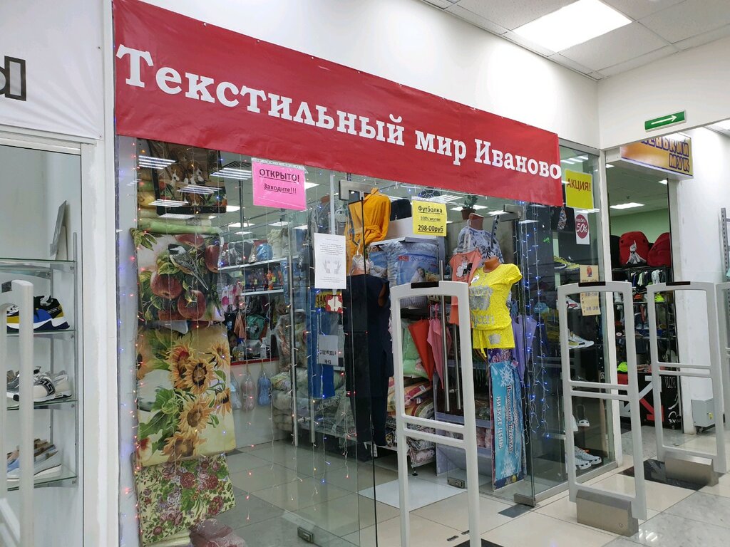 Семейный Магазин Иваново