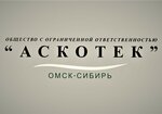 Аскотек (ул. Ивана Багнюка, 17, Омск), складские услуги в Омске