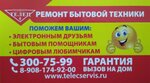 Телец (просп. Стачки, 219), ремонт бытовой техники в Ростове‑на‑Дону