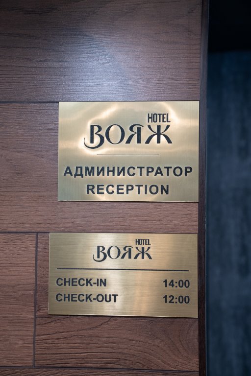Фото Вояж