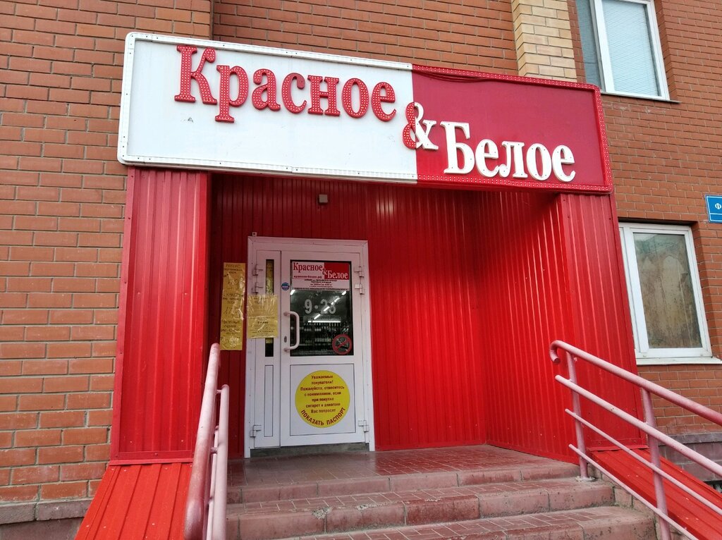 Алкогольные напитки Красное&Белое, Ульяновск, фото