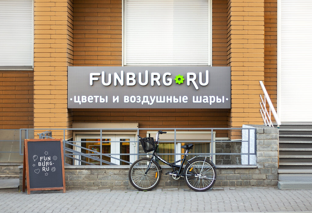 Магазин цветов Funburg, Екатеринбург, фото