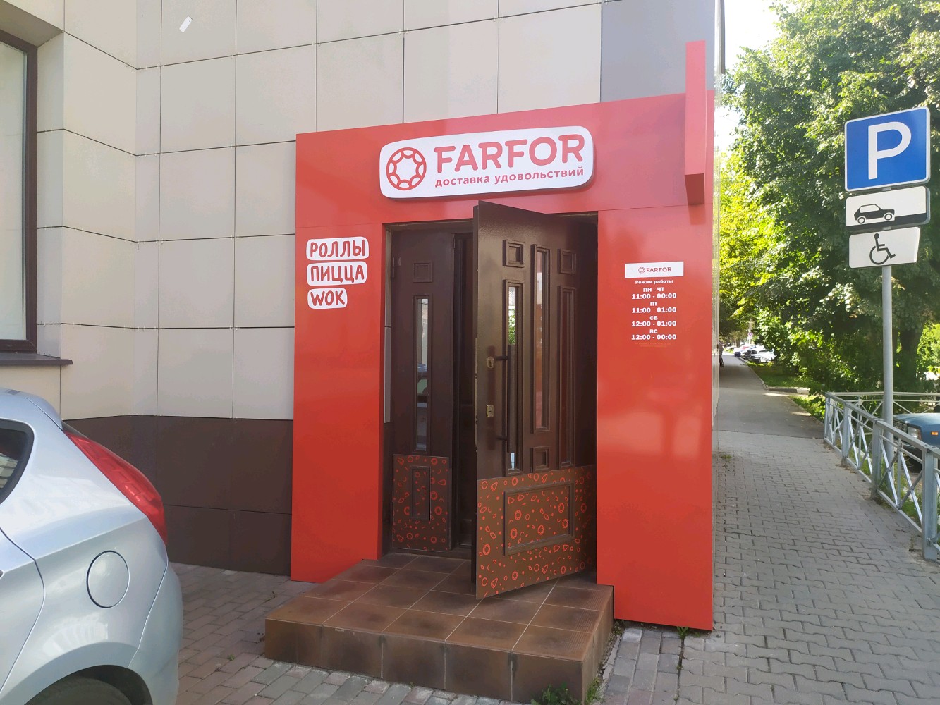 Farfor московская ул 18а фото