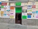 Perfect Organics (Kirova Street, 7), travel agency