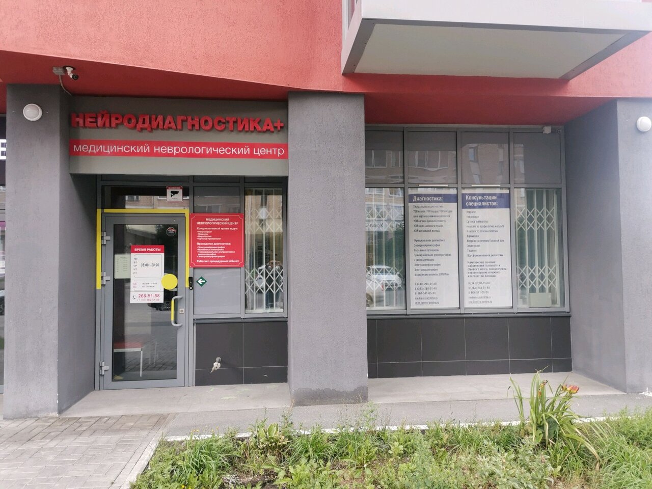 Екатеринбург клиники неврология