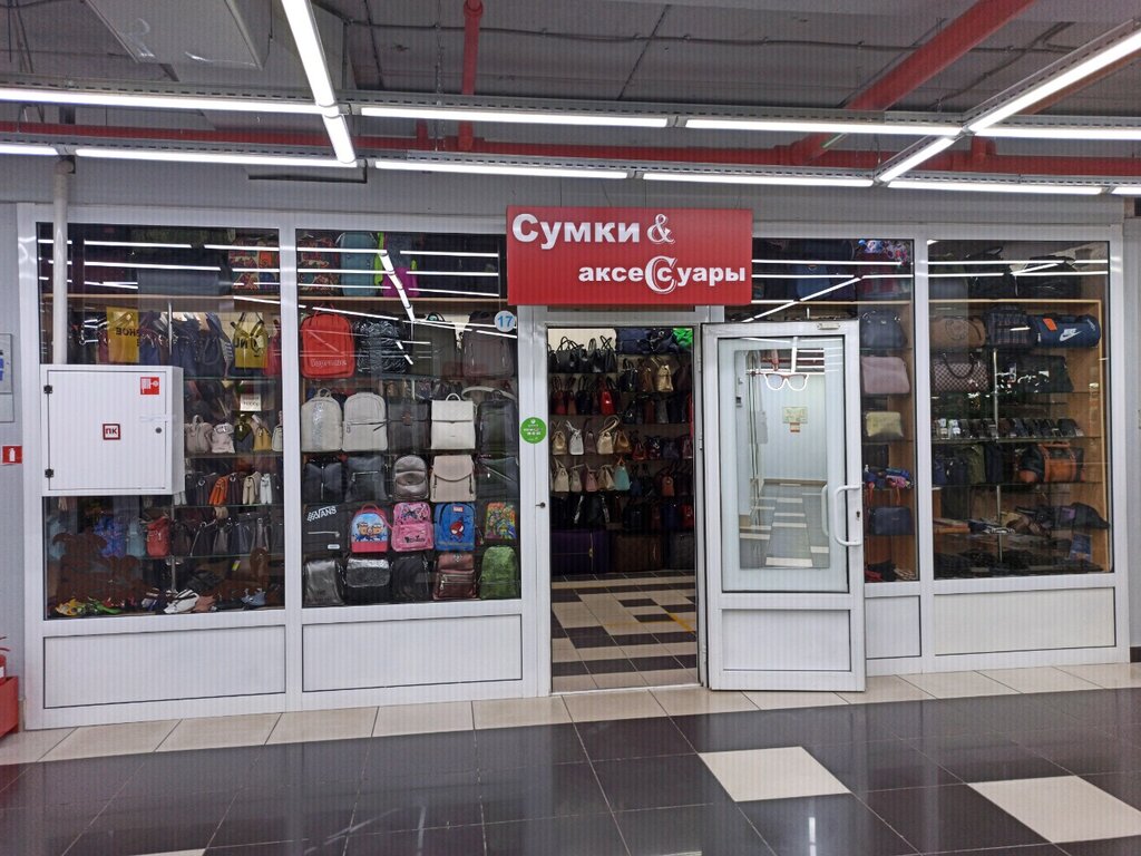 Магазин Сумок Кемерово
