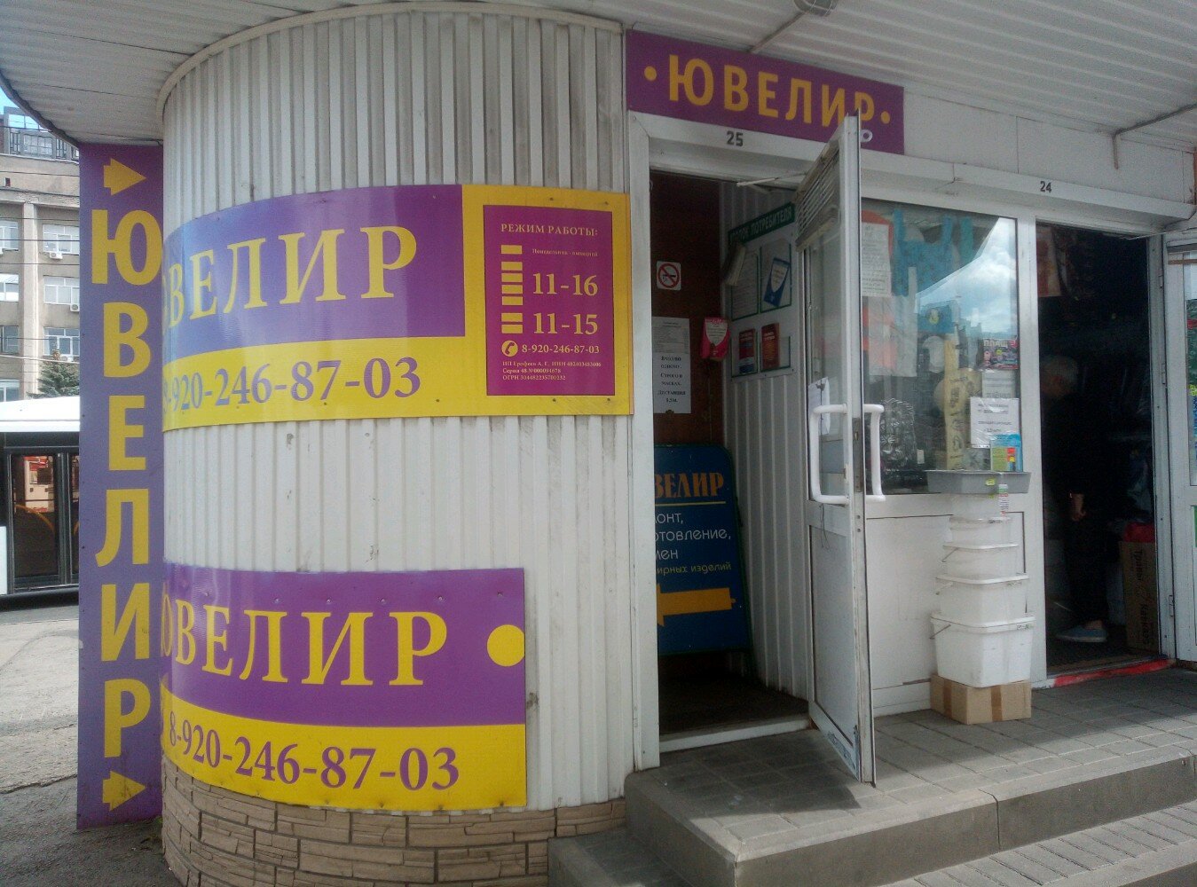 Ювелирная мастерская