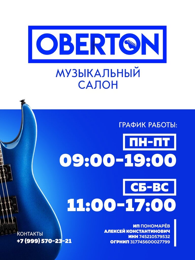 Магазин Музыку Инструментов Челябинск
