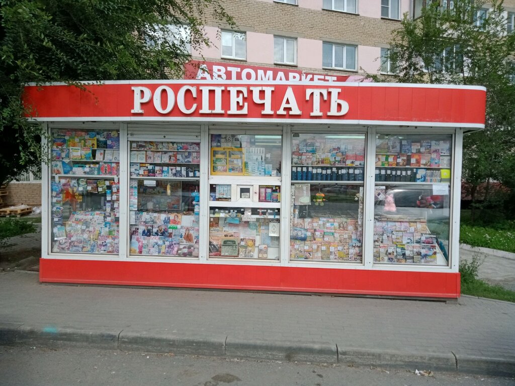 Роспечать Интернет Магазин Челябинск Официальный Сайт