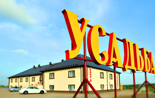 Гостиница Усадьба в Голышмановском районе