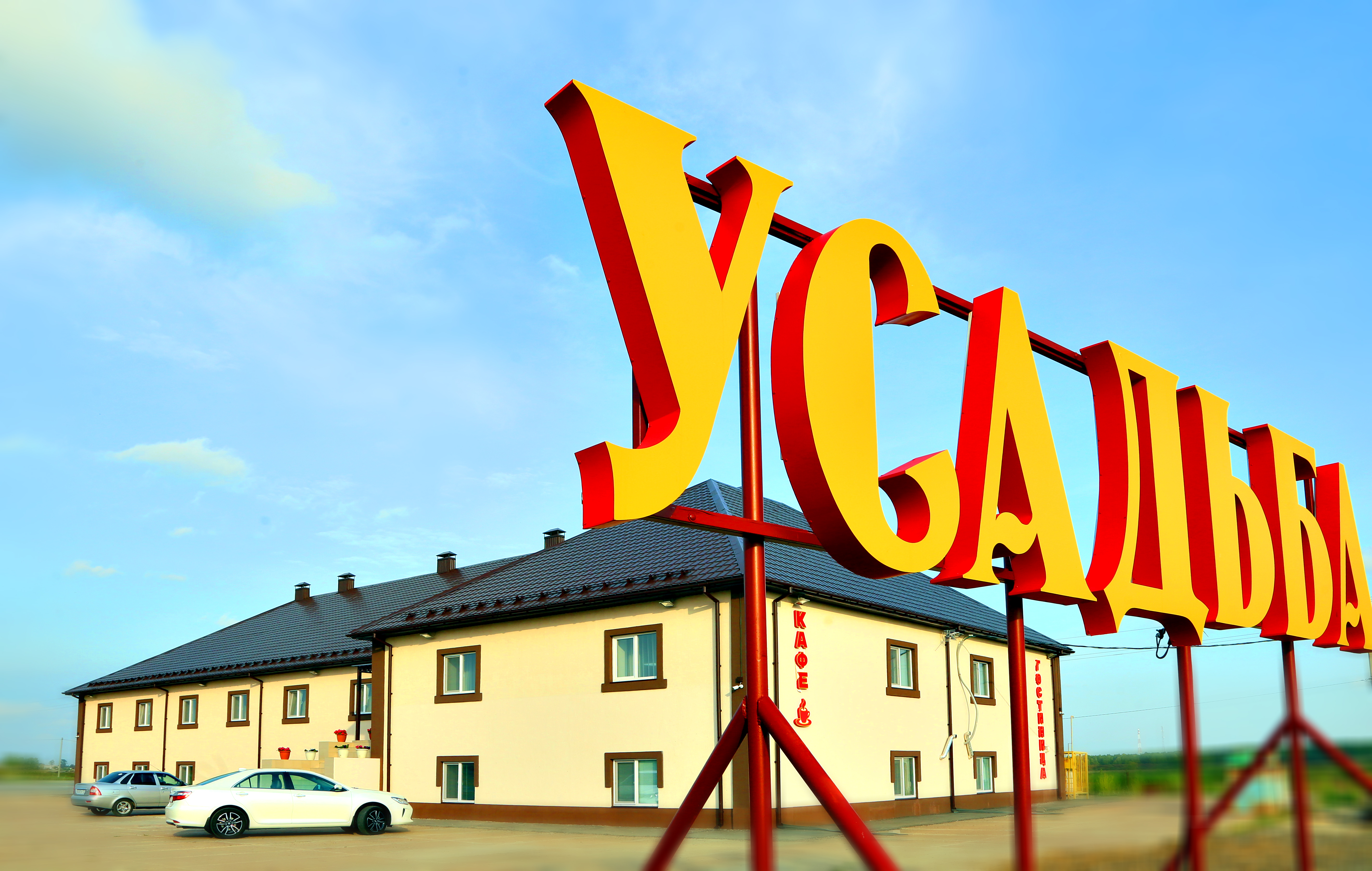 Фото Усадьба