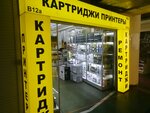 Картриджи и принтеры (Звенигородское ш., 4), расходные материалы для оргтехники в Москве