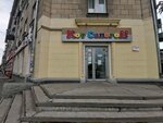 Kot Sapogoff (Titova Street, 13), children's shoe shop