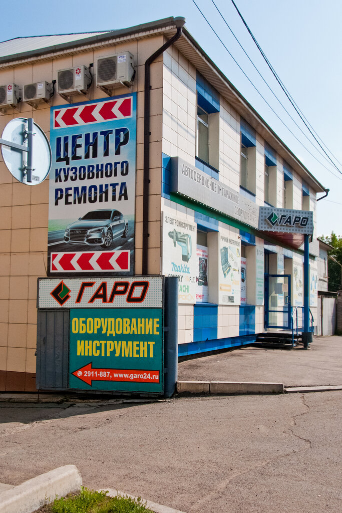 Магазин Гаро В Красноярске Адреса