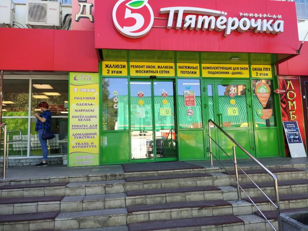 Supermarket Pyatyorochka, Orenburg, photo