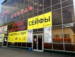 Electrotorg (ulitsa 30 let Pobedy, 127А), cables and wires