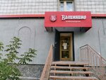 Калинкино (Petukhova Street, 90/1), alcoholic beverages