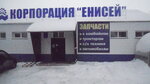 Енисей (Коммунистическая ул., 45Д, п. г. т. Промышленная), сельскохозяйственная техника, оборудование в Кемеровской области (Кузбассе)