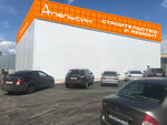 Apelsin (Ryazan, Vostochniy Promuzel Street, 21), building materials wholesale