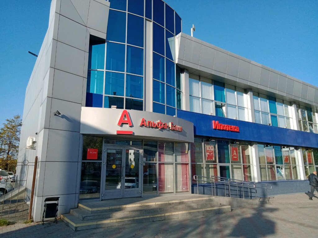 Альфа банк ул свободы 82 челябинск фото Альфа-Банк, банкомат, Комсомольский просп., 2А, Челябинск - Яндекс Карты
