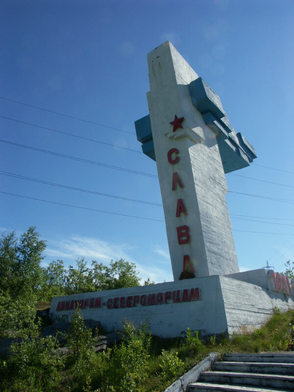 Памятник, мемориал Монумент Славы авиаторам Северного Флота, Североморск, фото