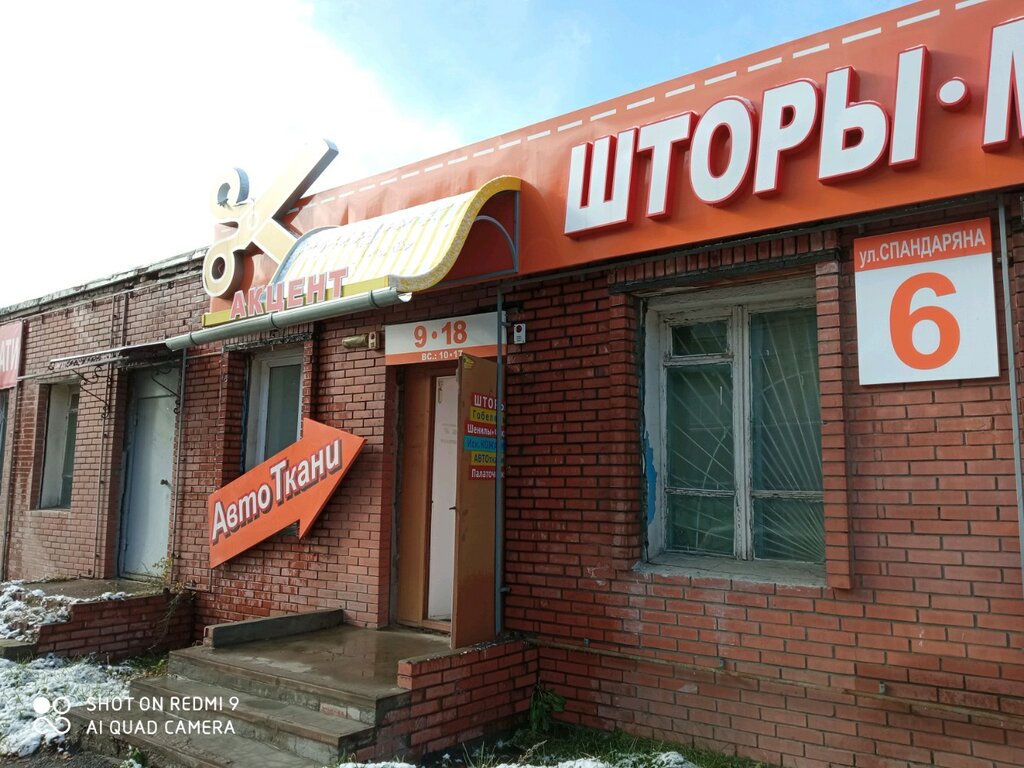 Шторы На Спандаряна Фото