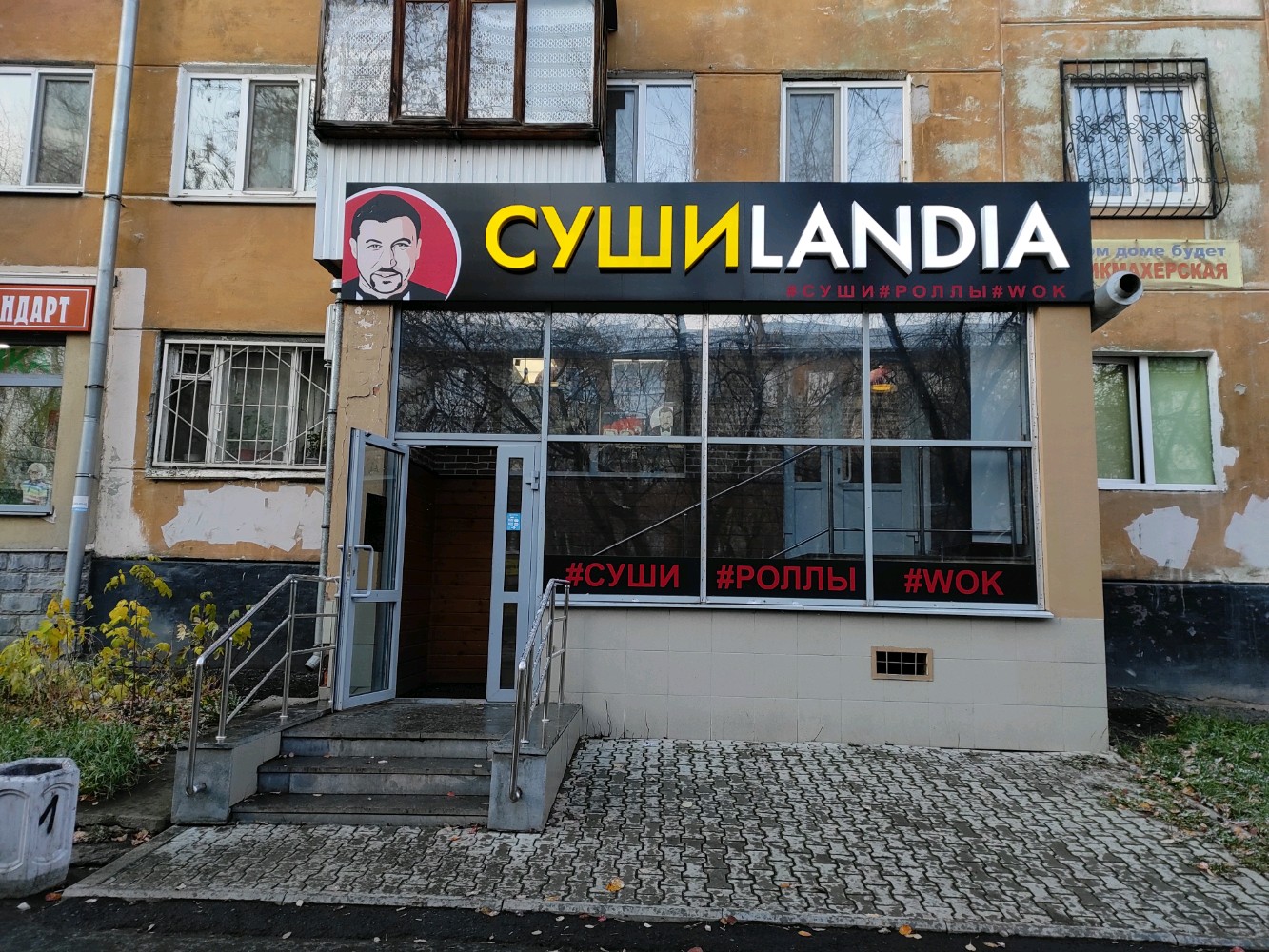 Сушиlandia ул красных героев 18 фото