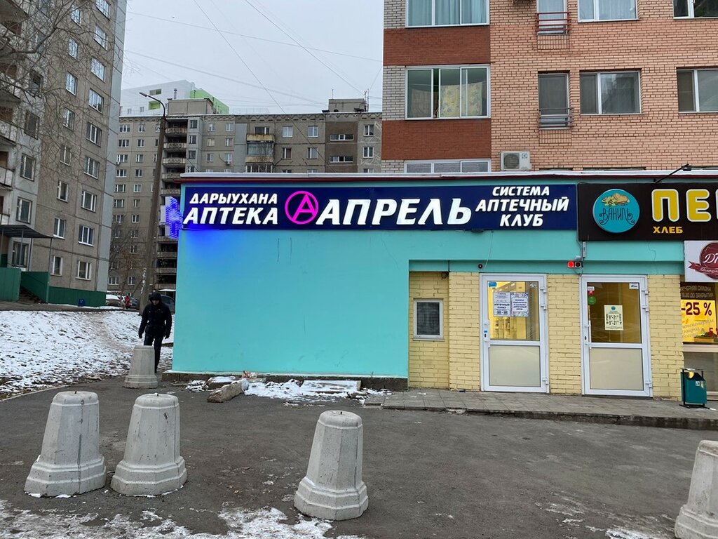 Аптека Апрель В Уфе Интернет Магазин