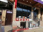 Цифра 05 (Magomeda Yaragskogo Street, 68), photography