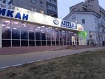 Винторг (L'va Tolstogo Street, 34), wholesale company