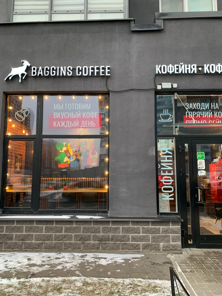 Кофейня Baggins Coffee, Санкт‑Петербург, фото