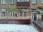 Продукты (Bolshaya Akademicheskaya Street, 12/18к1) ، محل بقالة