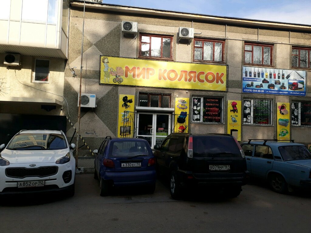 Коляски Севастополь Магазины
